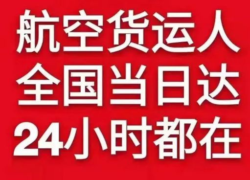 上海虹桥机场空运货物、航空货运:物流行业各岗位招聘